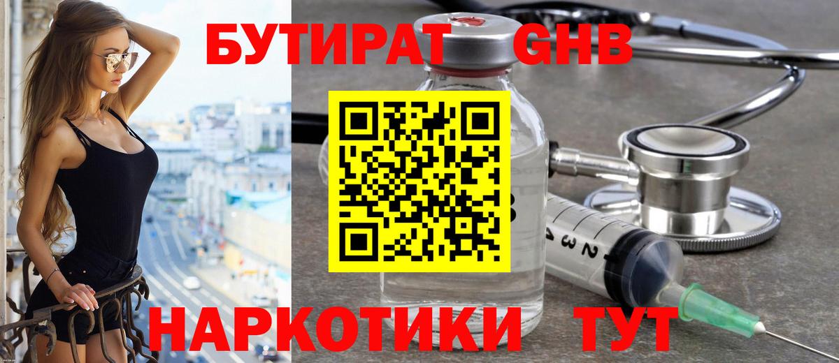 Бутират  Вход с VPN  Арзамас  Бутират 1.4BDO 