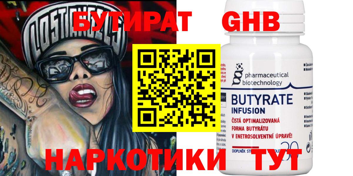 БУТИРАТ BDO 33% Арзамас