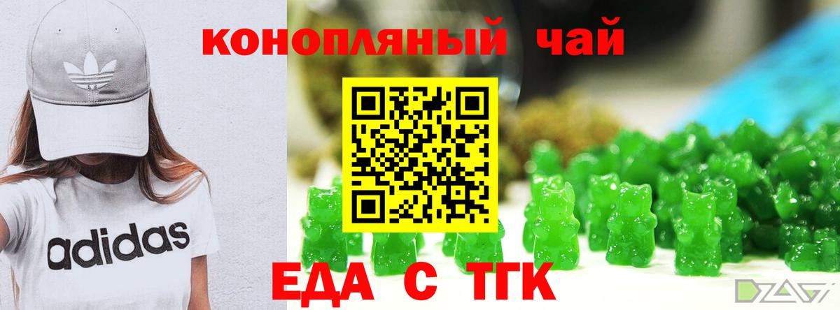 Еда ТГК марихуана  Вход с VPN  Арзамас 