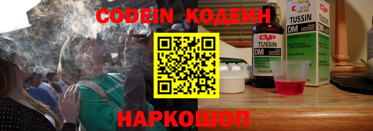Арзамас  Codein Purple Drank  Кодеин напиток Lean (лин)  Вход с VPN 
