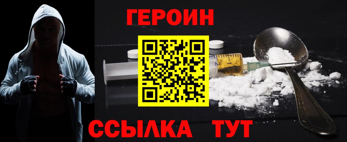 ГЕРОИН белый  Вход с VPN  Арзамас 