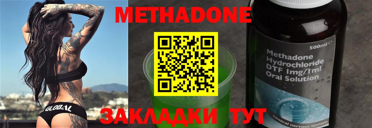 нарко площадка наркотические препараты  Метадон кристалл  Арзамас  Вход с VPN  Метадон methadone 