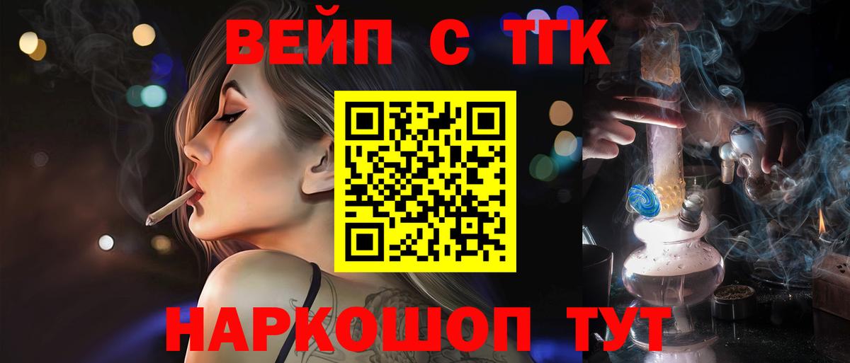 ТГК жижа  ТГК Wax  цена наркотик  Вход с VPN  Арзамас 